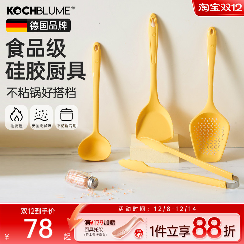 kochblume德国硅胶锅铲厨具套装