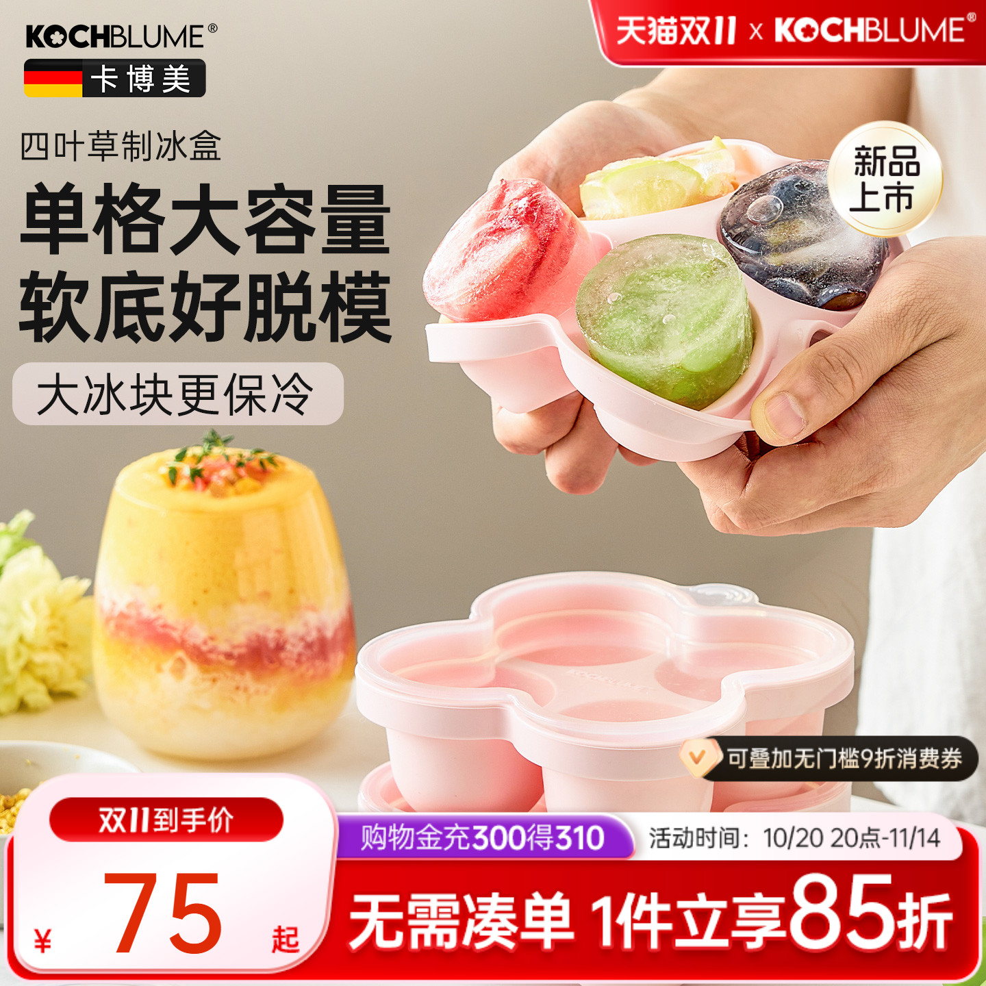 【德国卡博美硅胶冰格四格大块】