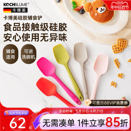德国卡博美kochblume婴儿辅食硅胶铲耐高温不粘锅小号宝宝锅铲子