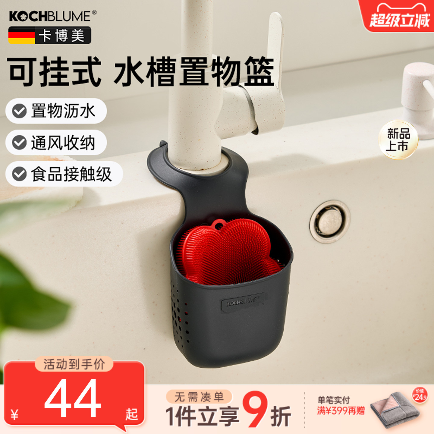 kochblume水槽挂袋沥水置物篮