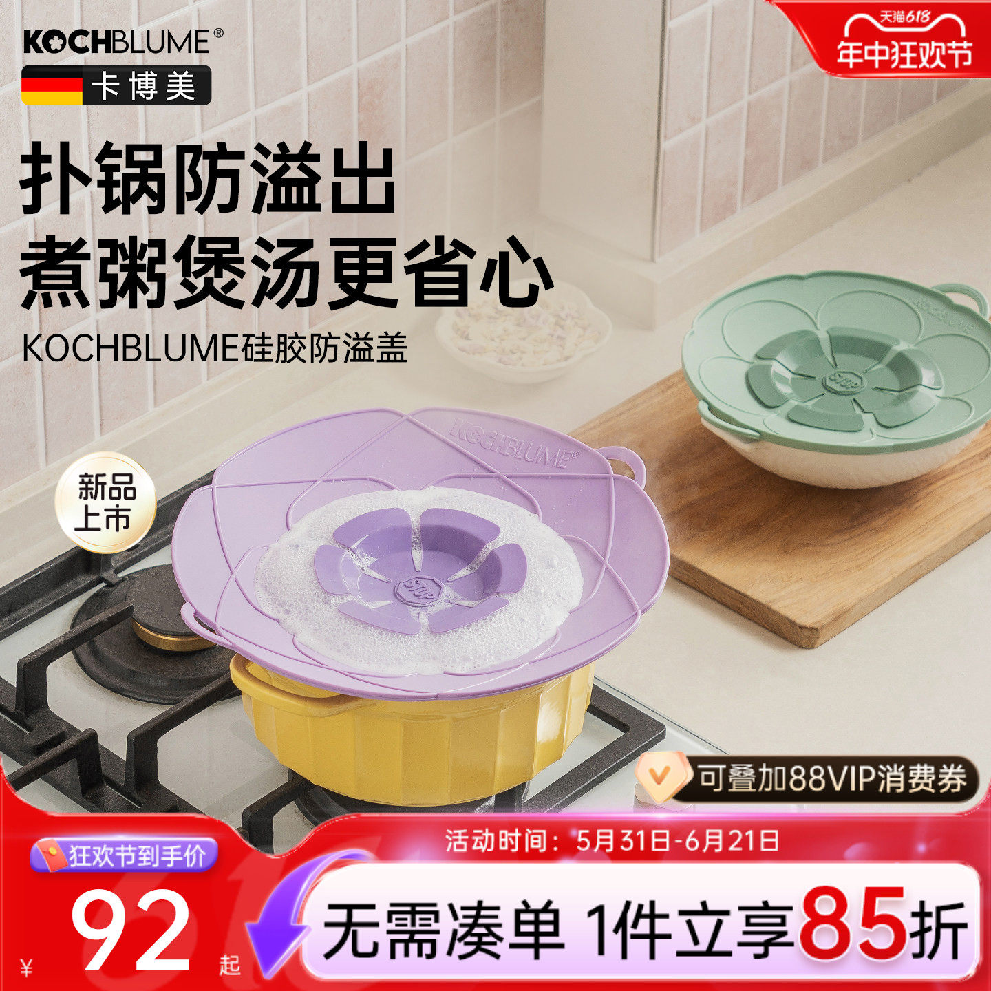 德国卡博美硅胶防溢锅盖神器家用耐高温煲汤防溅煮粥防扑锅盖子