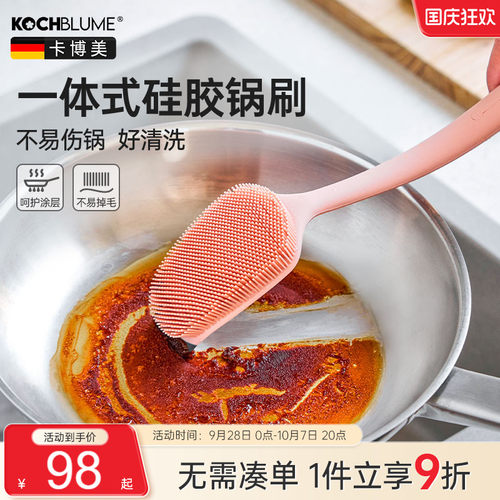 德国kochblume长柄锅刷硅胶