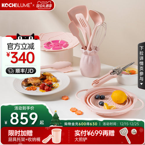 kochblume食品级硅胶锅铲套装