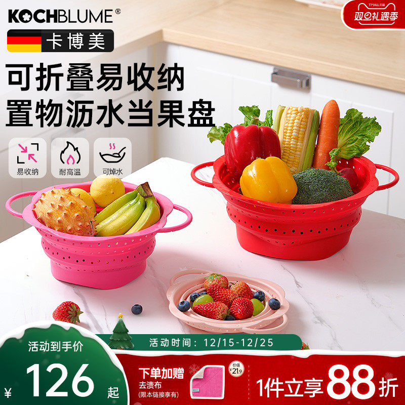 德国kochblume沥水篮硅胶厨房
