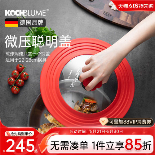 德国kochblume硅胶玻璃锅盖