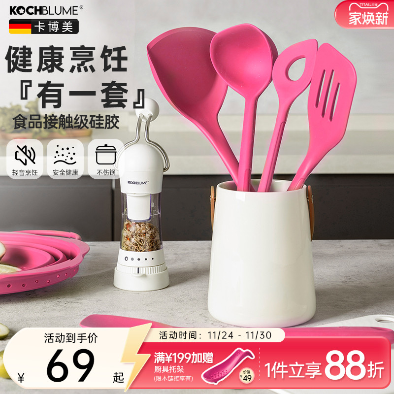 德国卡博美硅胶铲勺套装玫红色系
