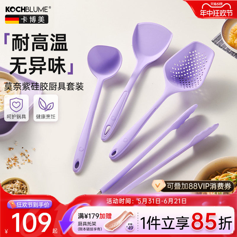 德国卡博美硅胶锅铲汤勺漏勺厨具套装紫色家用不粘锅专用炒菜铲勺