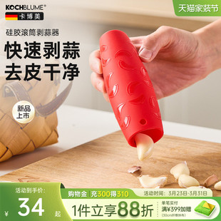 德国kochblume硅胶剥蒜器大蒜去皮器手动搓蒜器蒜头去皮厨房家用