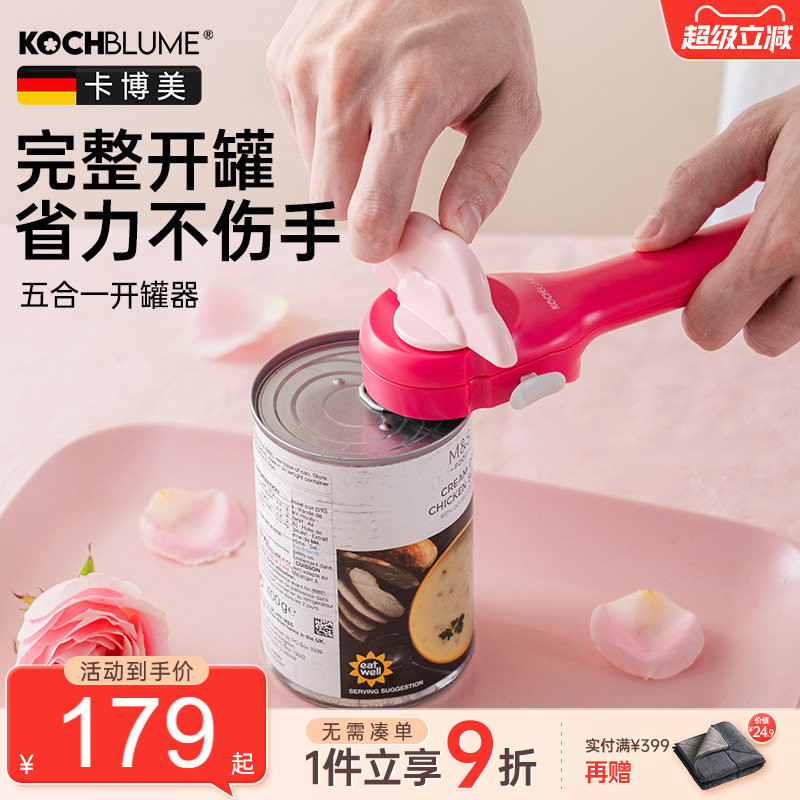 德国卡博美罐头开罐器多功能开瓶器午餐肉开盖器易拉罐拧盖子神器