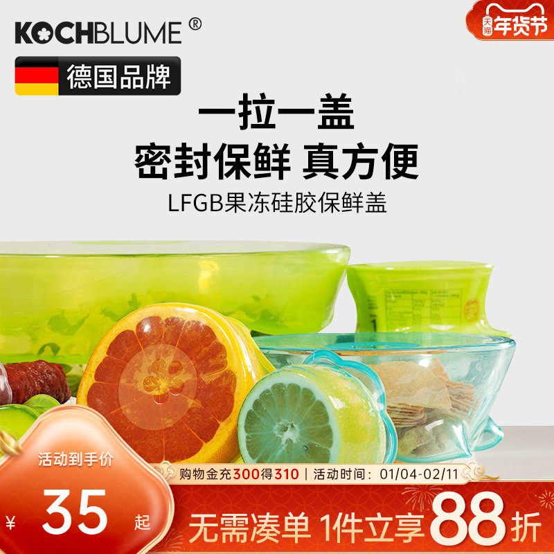 德国kochblume硅胶保鲜盖套装家用循环保鲜膜厨房密封盖酒瓶盖子