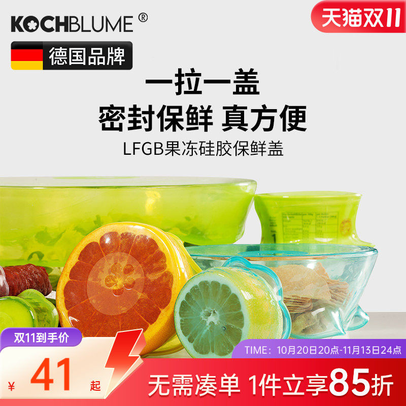德国kochblume硅胶保鲜盖套装家用循环保鲜膜厨房密封盖酒瓶盖子