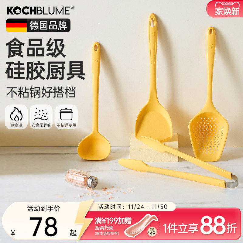 kochblume德国硅胶锅铲厨具套装