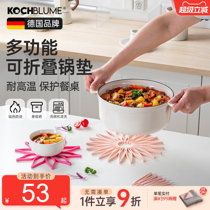 【kochblume隔热垫折叠收纳】
