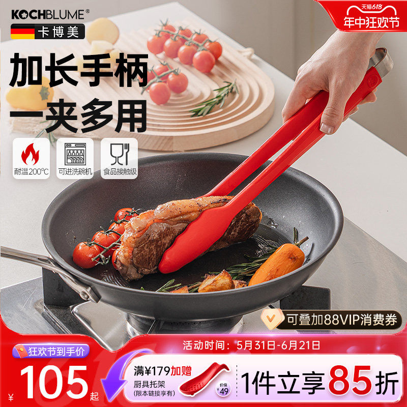 卡博美kochblume硅胶牛排夹食品级耐高温烤肉夹子加长厨房食物夹
