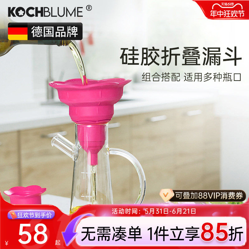 德国kochblume硅胶漏斗家用食品级加油漏斗折叠分液器厨房小口径