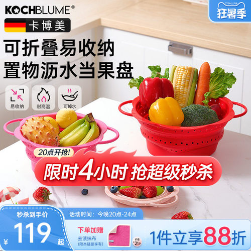 德国kochblume沥水篮硅胶厨房