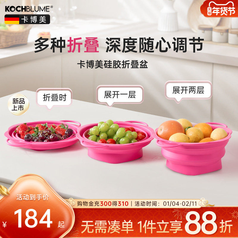 德国卡博美硅胶折叠盆家用厨房水果洗菜盆耐高温收纳置物篮子大号,餐饮具,洗菜盆/沥水篮/漏水筛,淘宝优惠券,粉丝福利购,淘宝优惠卷