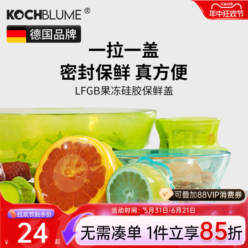 德国kochblume硅胶保鲜盖套装家用循环保鲜膜厨房密封盖酒瓶盖子