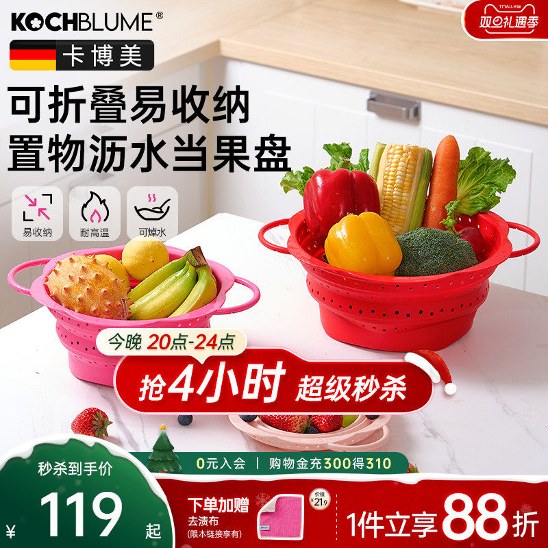 德国kochblume沥水篮硅胶厨房