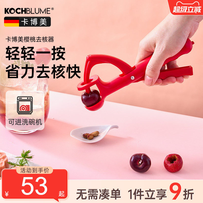 德国kochblume樱桃去核器车厘子取果核厨房家用快速取芯器