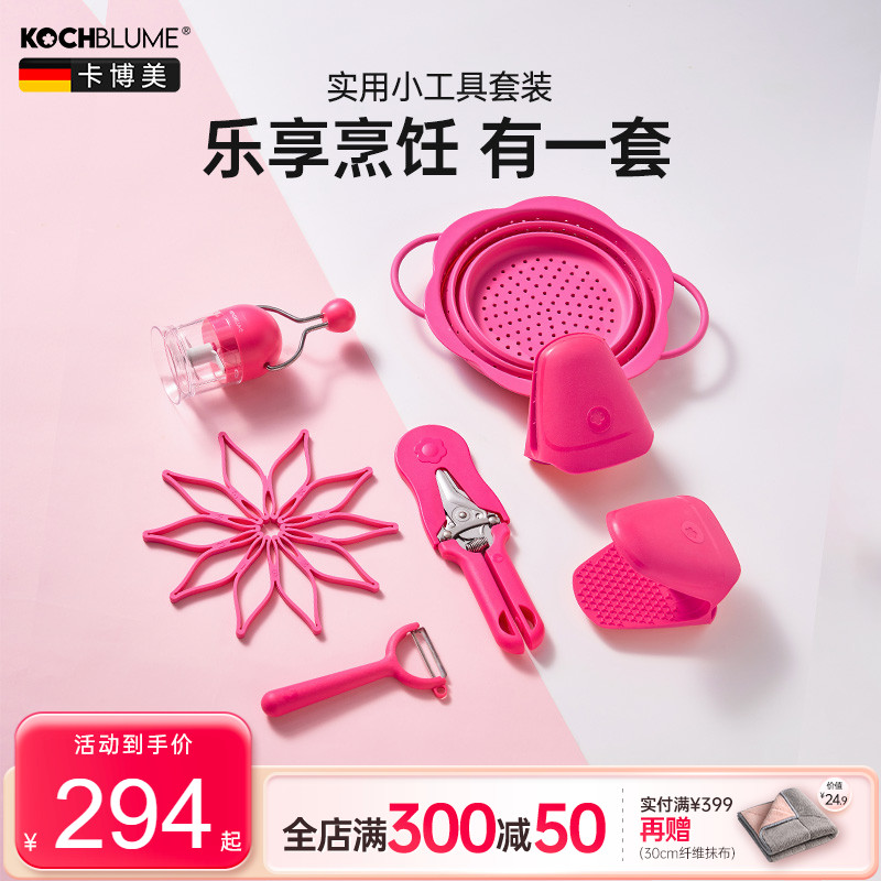 【kochblume烹饪备菜一套搞定】