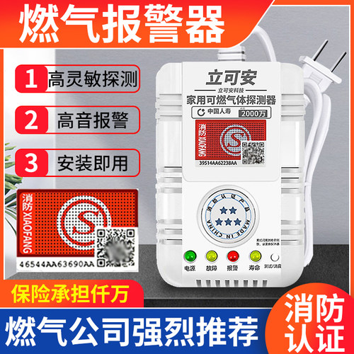 燃气报警器家用厨房消防认证泄漏