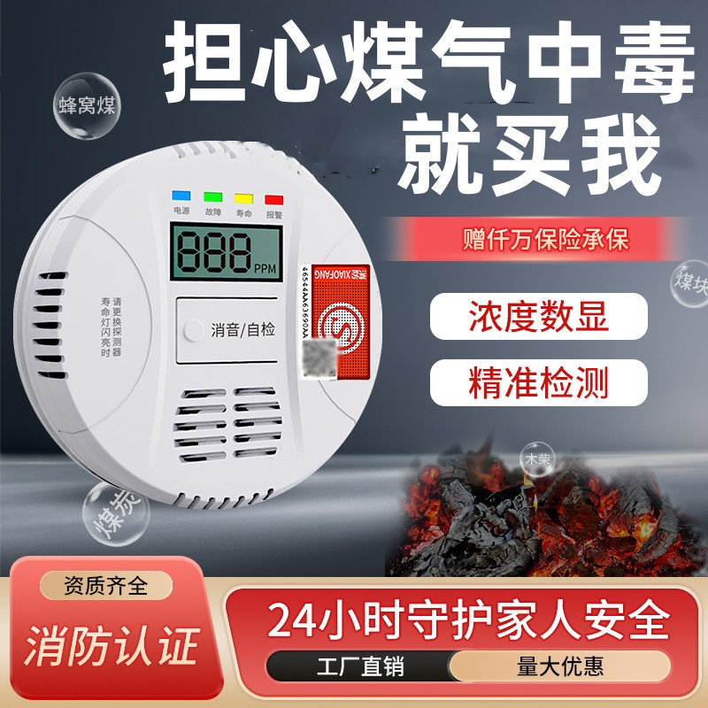 家用一氧化碳报警器co蜂窝煤