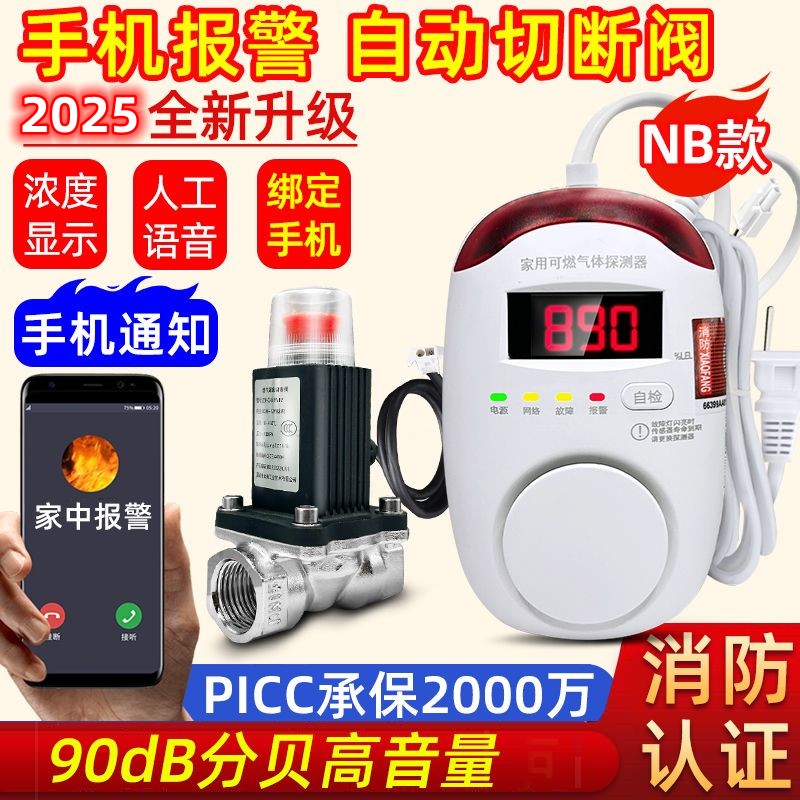 家用天然气防漏气天然气气体检测报警器无线智能燃气报警器切断阀