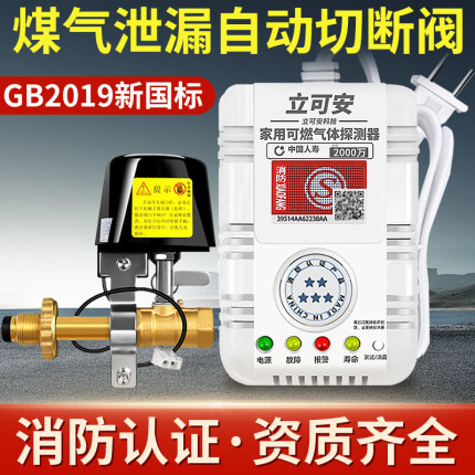 燃气液化气报警器自动切断阀餐饮商用饭店天然气煤气罐泄漏报警器