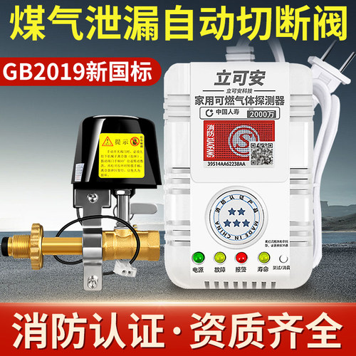 立可安燃气报警器新国标品质保证