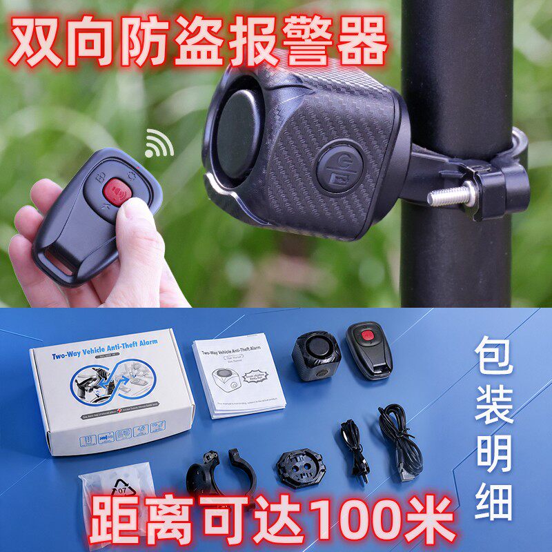 双向防盗报警器远距遥控寻车充电
