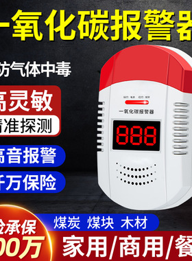 家用一氧化碳报警器北方城市取暖蜂窝煤气防中毒co检测仪浓度探测