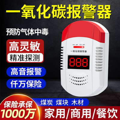 家用一氧化碳报警器北方城市取暖蜂窝煤气防中毒co检测仪浓度探测