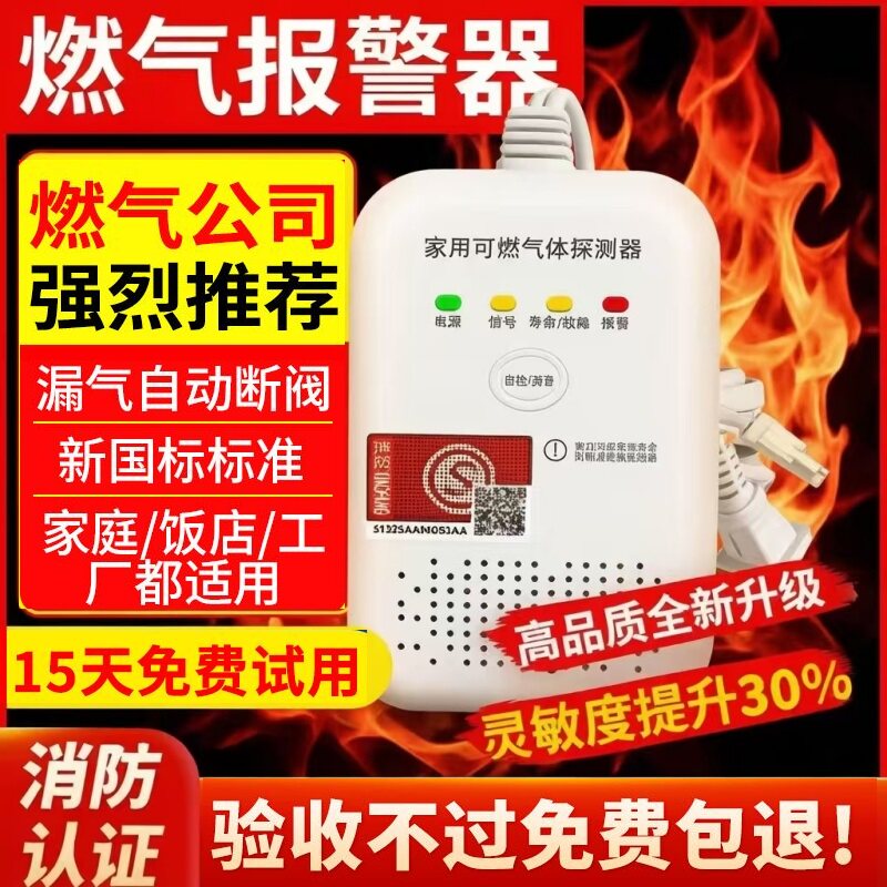 家用可燃气体报警器气体检测仪漏气紧急切断阀门自动保安全3c认证