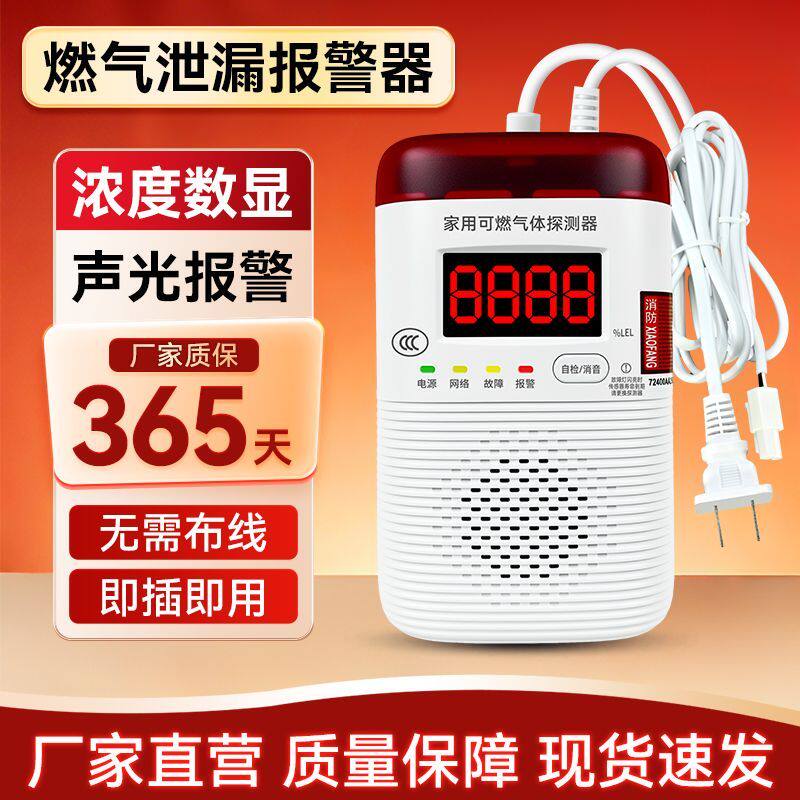 立可安燃气报警器真人语音数显