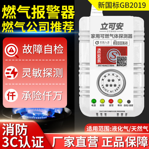 燃气报警器家用厨房消防认证泄漏