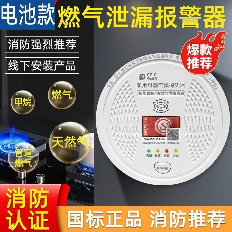 甲烷天然气管道燃气检测报警器家用煤气报警器免插电用电池款燃气