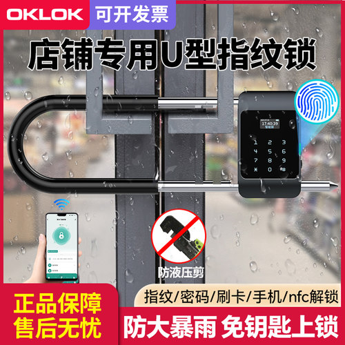 密码U型锁玻璃门指纹锁双门商铺店面大门U形插锁电子挂锁智能门锁