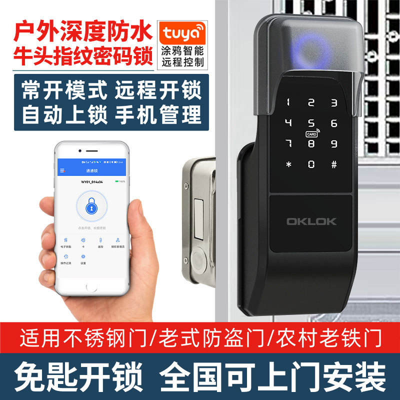 户外防水防盗门指纹锁老式铁门不锈钢门密码锁庭院门改牛头智能锁