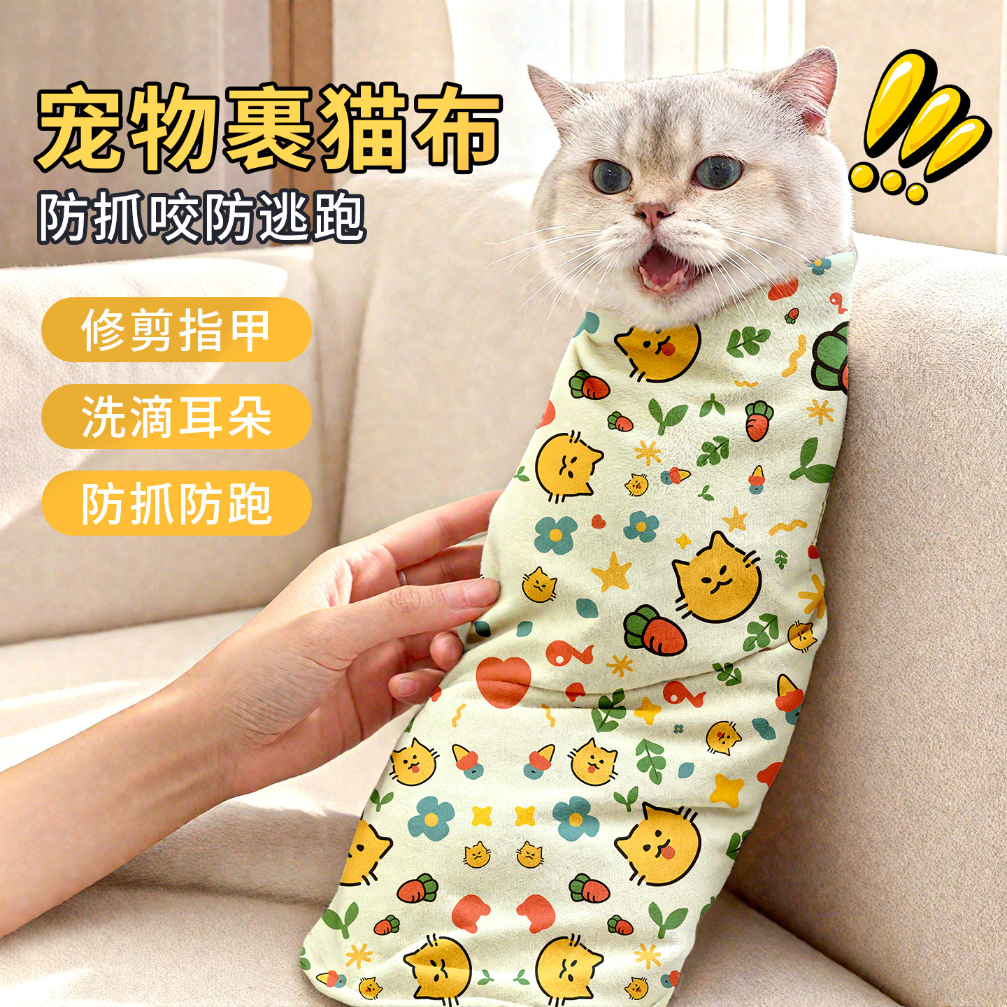 裹猫巾猫咪防抓固定自粘款包猫布