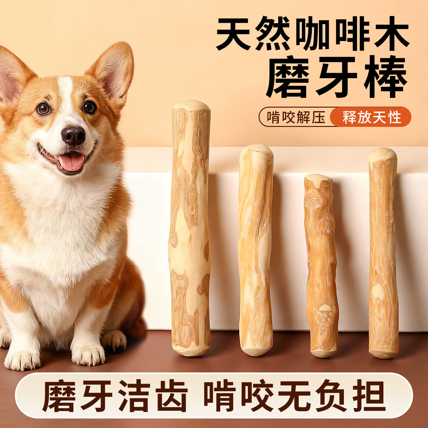 咖啡木狗狗零食磨牙棒宠物耐咬洁牙解闷防拆家玩具大中小型犬专用,宠物/宠物食品及用品,狗磨牙棒/洁齿骨/咬胶,淘宝优惠券,粉丝福利购,淘宝优惠卷