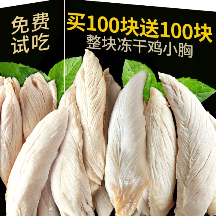 冻干鸡胸肉猫咪零食冻干鸡小胸