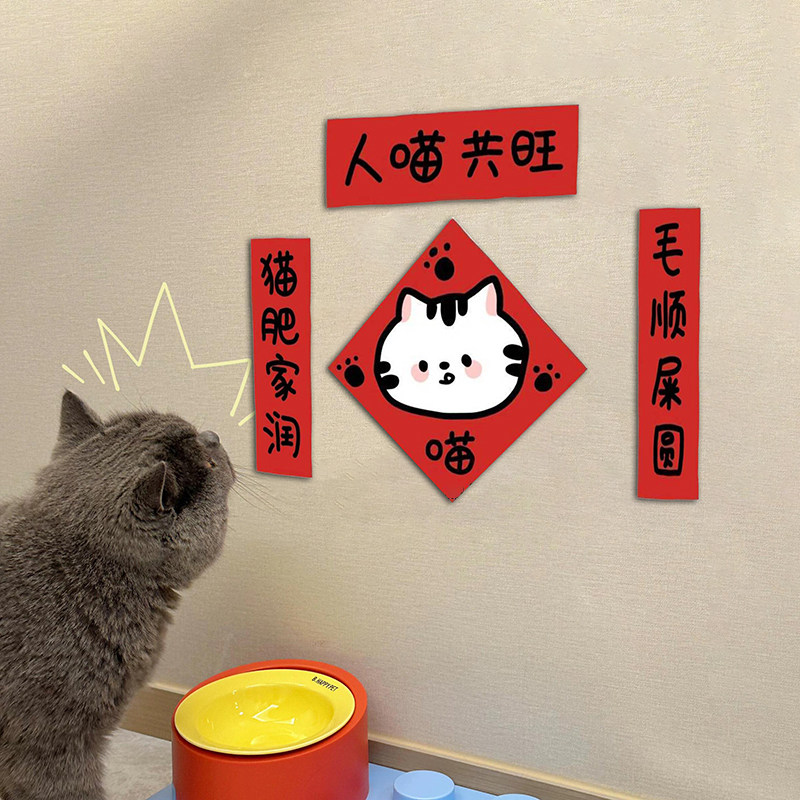宠物猫咪对联贴纸新年喜庆猫窝春联猫别墅布置乔迁猫笼子装饰,宠物/宠物食品及用品,宠物相册、明信片等周边,淘宝优惠券,粉丝福利购,淘宝优惠卷