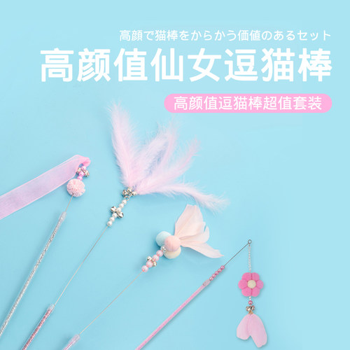 逗猫棒仙女逗猫铃铛长杆羽毛耐咬