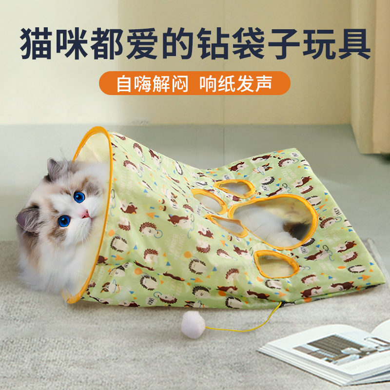 猫玩具钻袋子自嗨解闷逗猫棒耐抓