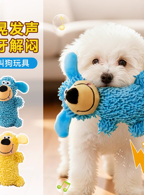 怪叫狗狗玩具蓝色自嗨解闷磨牙洁齿消耗体力拖把绒发声小狗玩具