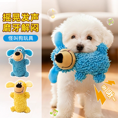 蓝色拖把绒狗玩具磨牙自嗨解闷
