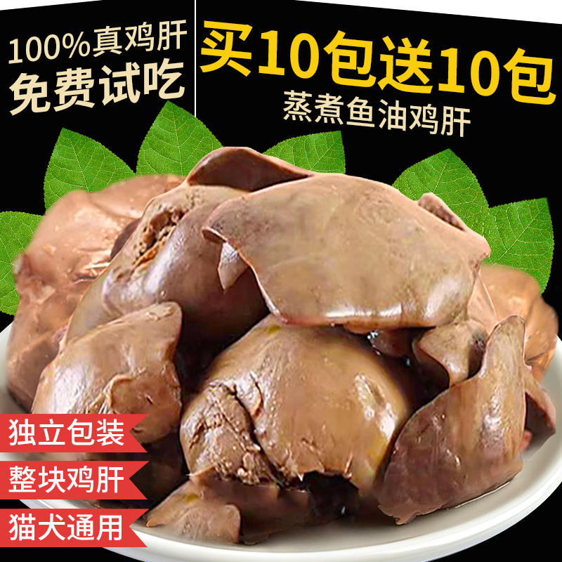 宠物蒸煮鸡肝拌粮营养美味猫零食