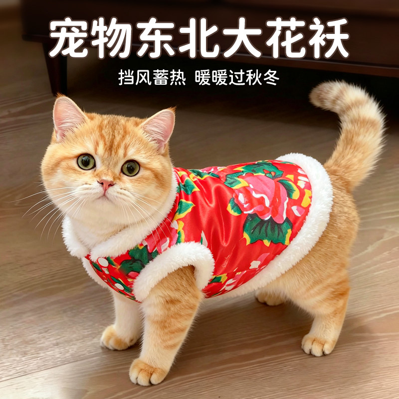 猫咪冬季衣服新年喜庆过年东北大花袄拜年衣宠物小狗加绒保暖棉衣