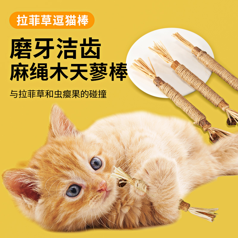 猫咪磨牙棒木天蓼猫玩具洁齿猫零食逗猫棒解闷神器猫草小幼猫用品-封面